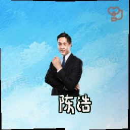 陈浩