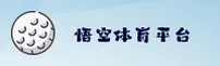 怎么找到悟空体育全站？带你直达官方最新入口！